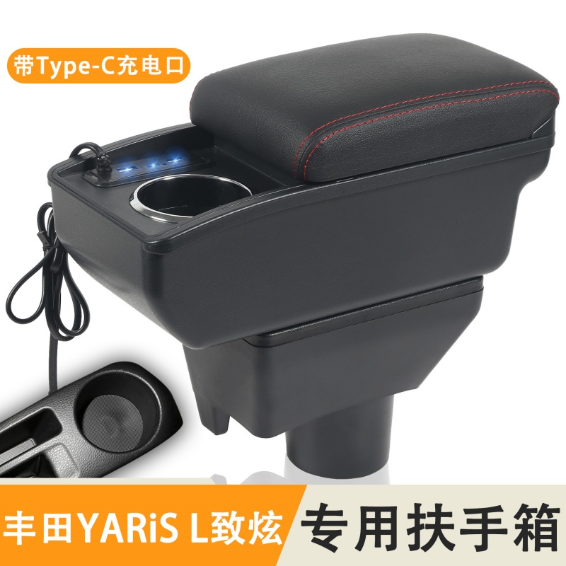 丰田YARiS L 致炫专用汽车扶手箱中央通道储物箱置物盒手扶箱配件