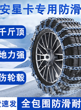 长安星卡201 175/70 R14 165/70 R13专用汽车轮胎防滑链防滑耐磨