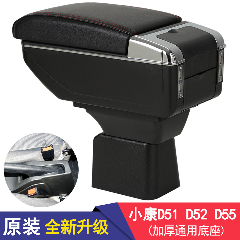 东风小康d52扶手箱d51通用汽车