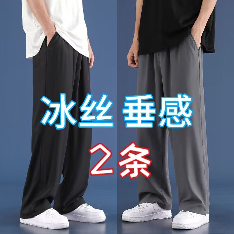 清仓捡漏外贸撤柜冰丝裤子男士夏季垂感阔腿西裤宽松大码速干长裤