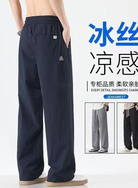 冰丝薄款裤子男夏季宽松直筒黑色百搭商务长裤韩版潮流松紧腰工装