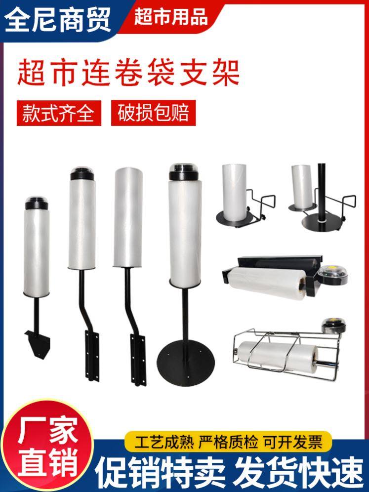 胖东来超市同款连卷袋支架