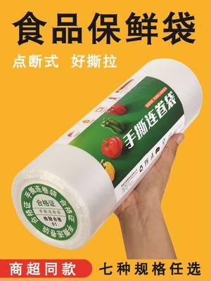 35*45连卷袋大号点断式加厚手撕保鲜袋超市专用食品级塑料袋定制