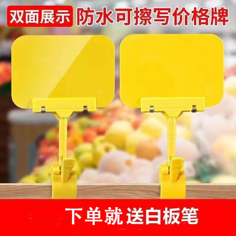 可擦写标价牌超市蔬菜生鲜水产价格牌水果店防水促销牌标牌夹子