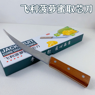 飞利菠萝蜜取芯刀马来西亚同款 不锈钢水果挖芯神器剥菠萝蜜专用刀