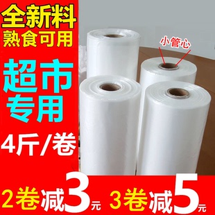 保鲜袋食品袋家用经济装 超市连卷袋 塑料袋超市购物袋子透明大号