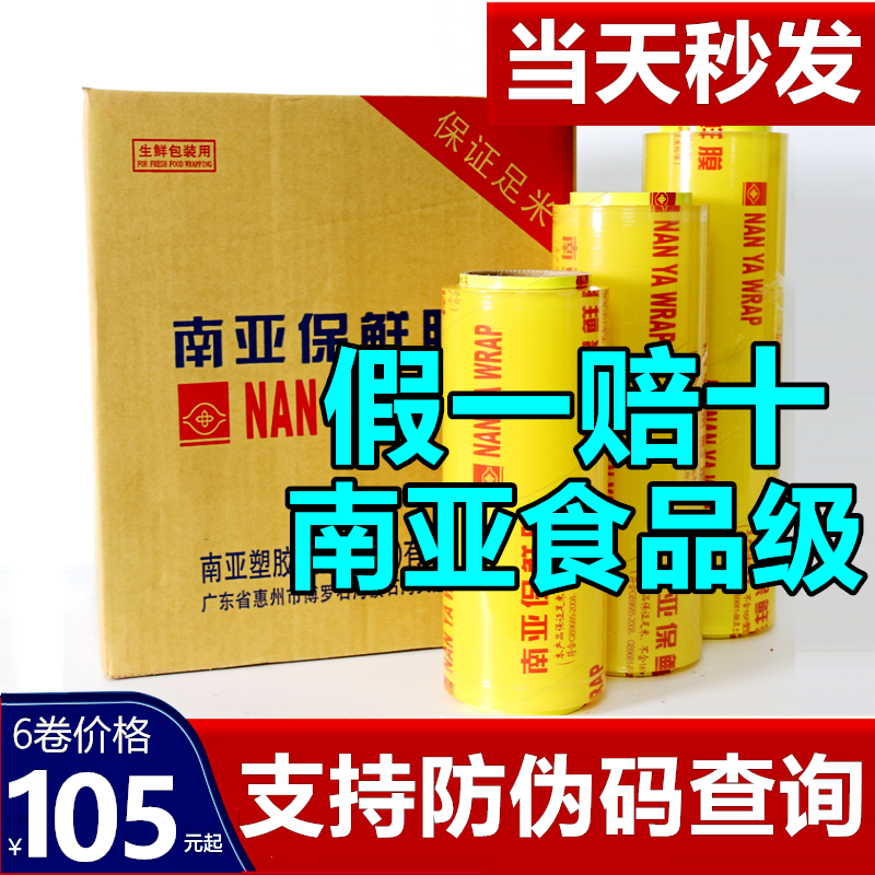 整箱6卷 南亚保鲜膜正品商用大卷透明保鲜膜超市水果店生鲜食品级 餐饮具 保鲜膜 原图主图