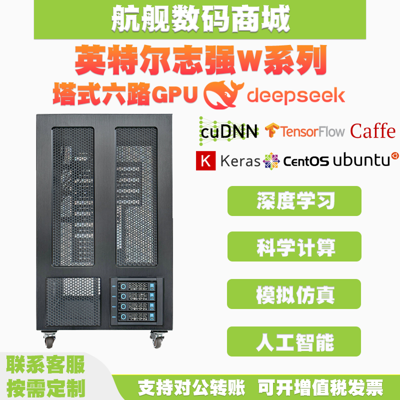 W9-3595X 60核 3495X 56核大模型人工智能Deepseek深度学习工作站