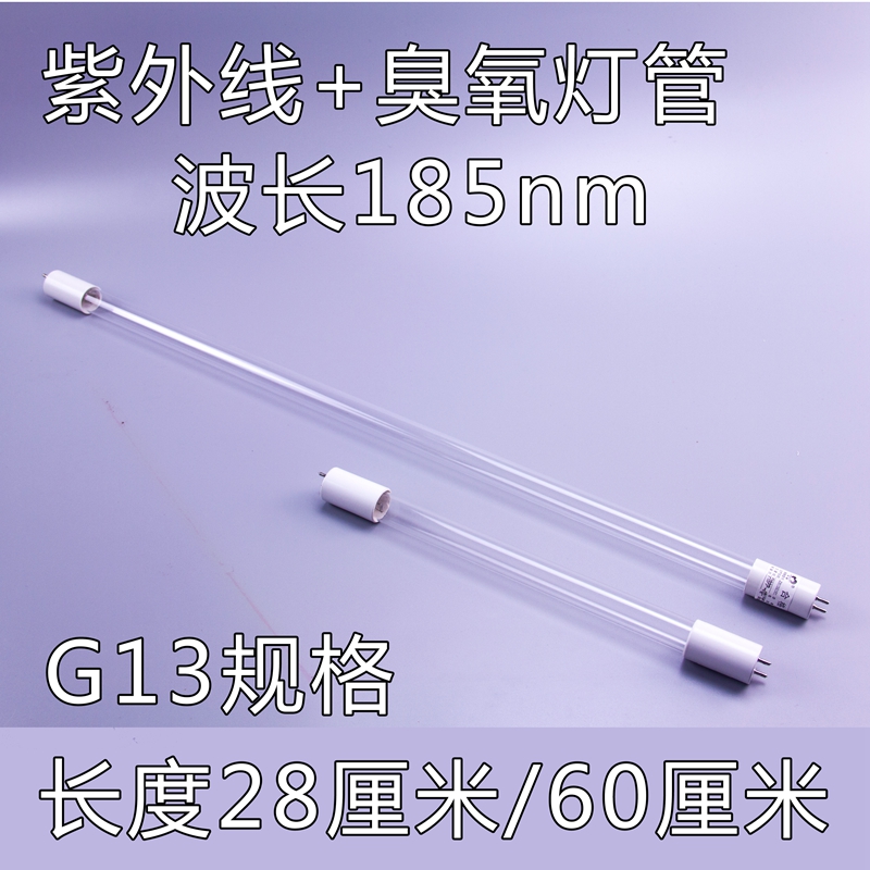 集成灶消毒紫外线灯管臭氧185nm