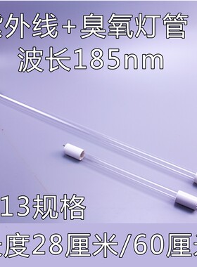 集成灶消毒紫外线灯管臭氧185nm