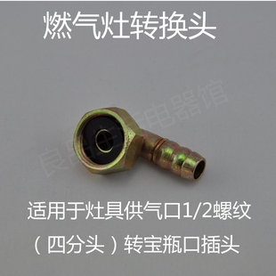 燃气灶煤气灶进气口螺纹口4分DN20转宝塔插口直插口弯头90度活接
