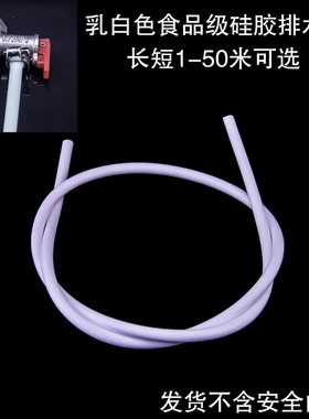 乳白色电热水器泄压阀导流管安全阀引流滴水排水软管硅胶无毒无味