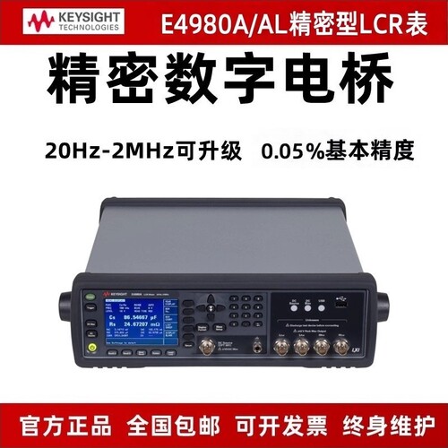 Keysight是德E4980A  E4980AL-032/-052/-102数字电桥LCR