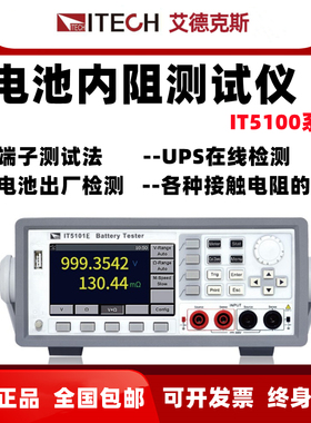 艾德克斯 IT5101 IT5102  IT5101H/E IT5102E交流电池内阻测试仪