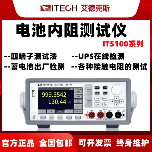 艾德克斯 IT5101 IT5102  IT5101H/E IT5102E交流电池内阻测试仪