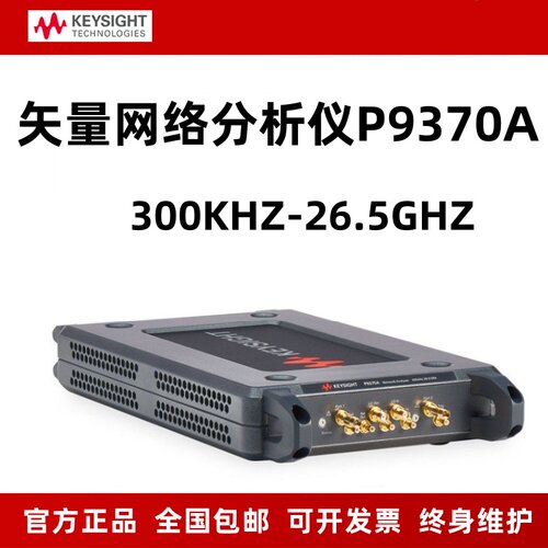 Keysight是德USB矢量网络分析仪P9370A