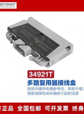 安捷伦Keysight是德  34921T 模块