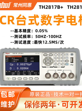 同惠LCR数字电桥TH2817B+  TH2817C+元器件参数测量仪TH2830 2827