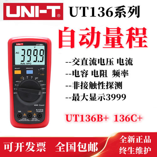 优利德UT39A+39C+39E+高精数字万用表自动量程智能保护UT136B+/C+