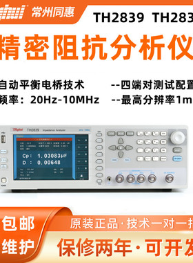 同惠TH2838/TH2839精密数字电桥LCR阻抗分析仪20Hz-10MHz 0.05%
