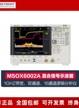 Keysight是德DSOX/MSOX6002A四通道示波器MSOX6004A眼图分析1G