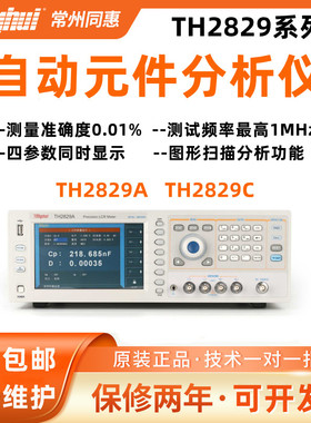同惠TH2829A/TH2829B/TH2829C数字电桥 自动元件分析仪 曲线扫描