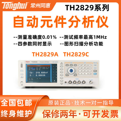 同惠TH2829A/TH2829B/TH2829C数字电桥 自动元件分析仪 曲线扫描