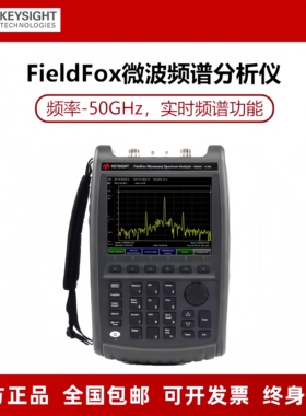 keysight是德FieldFox手持式N9935A频谱分析仪N9936A/37/38
