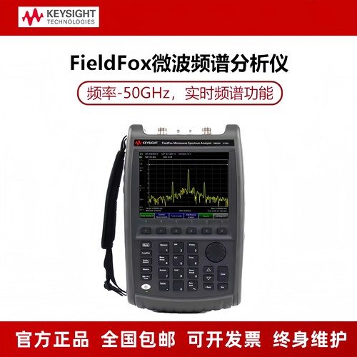 安捷伦keysight是德FieldFox手持式N9935A频谱分析仪N9936A/37/38