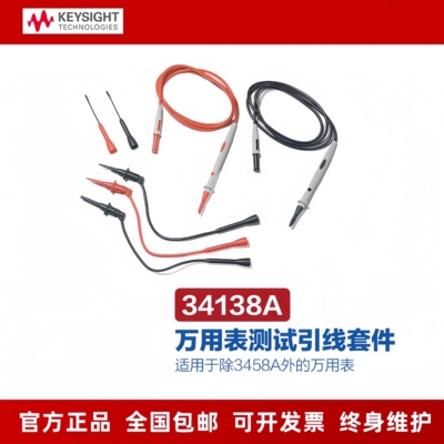 Keysight是德34461A 万用表表笔 34138A探头测试附件11059A