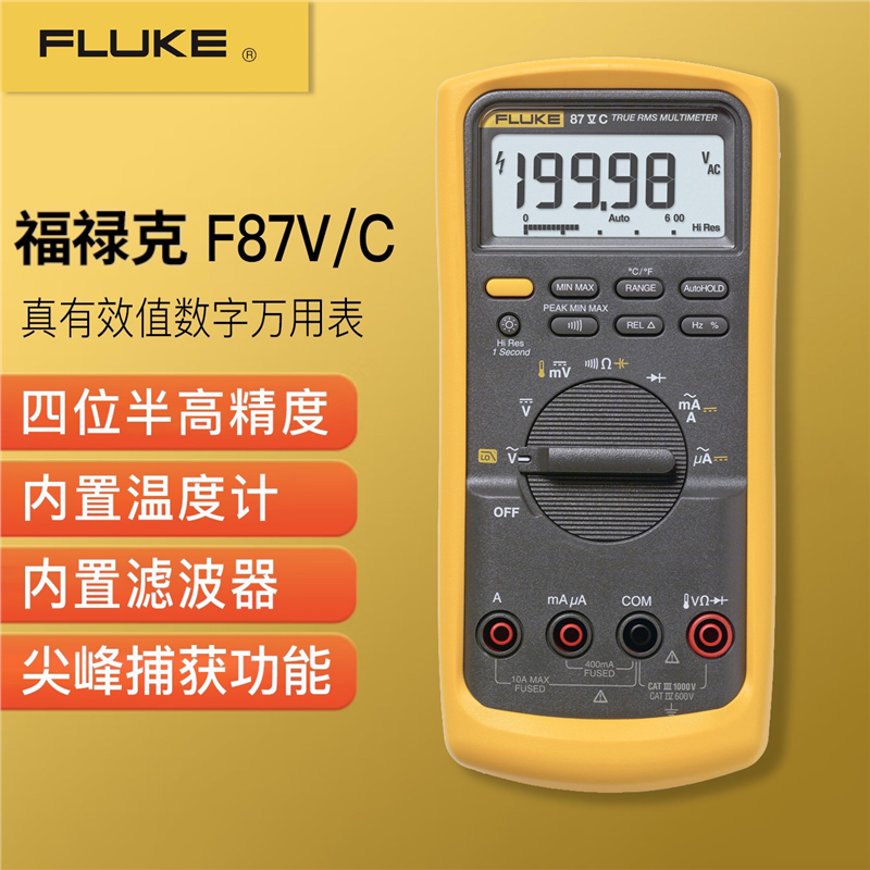 福禄克FLUKE 87VC数字万用表显示可分离万用表F87-5