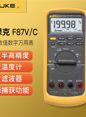 福禄克FLUKE 87VC数字万用表显示可分离万用表F87-5