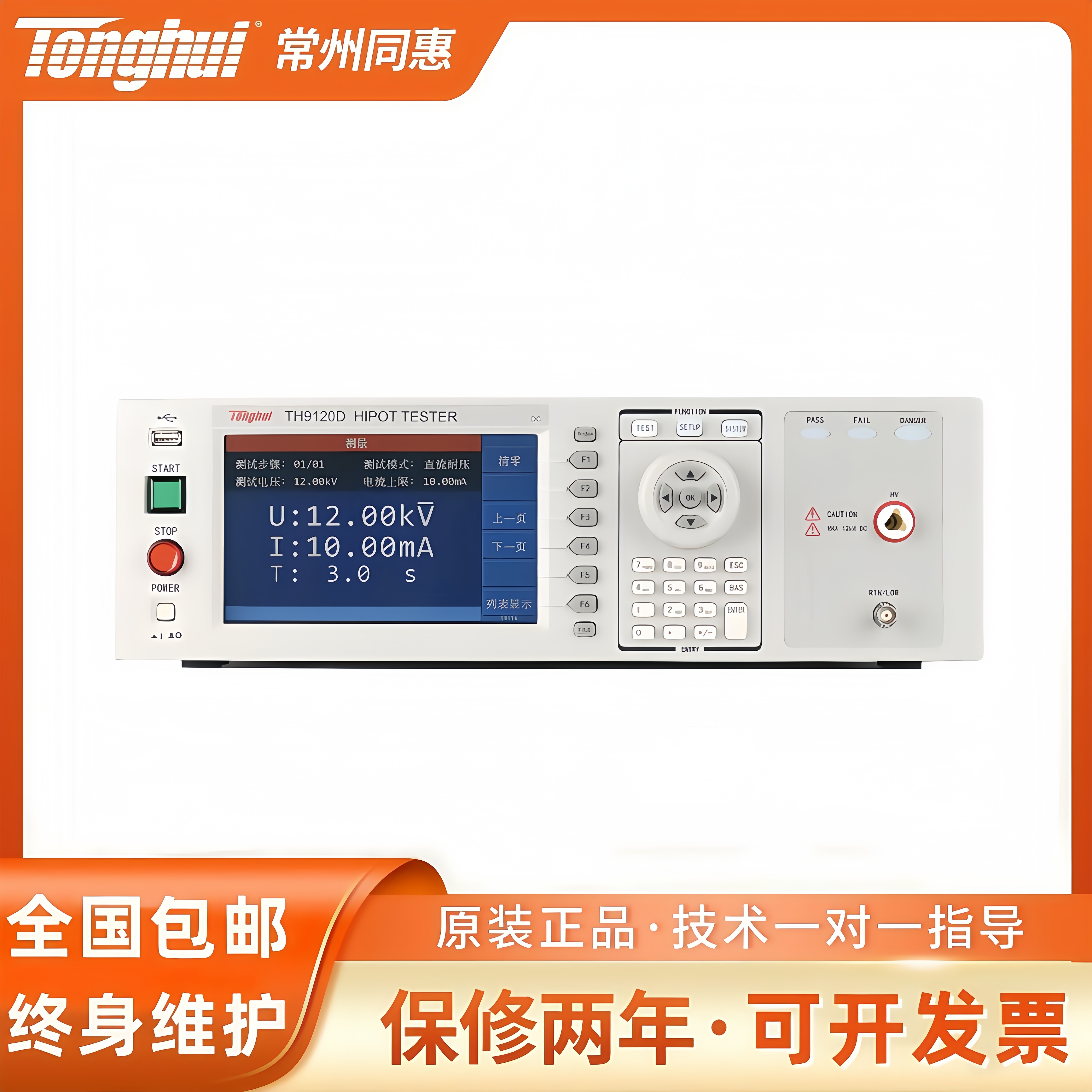 同惠(Tonghui)TH9120A/TH9120D AC/DC耐压绝缘测试仪