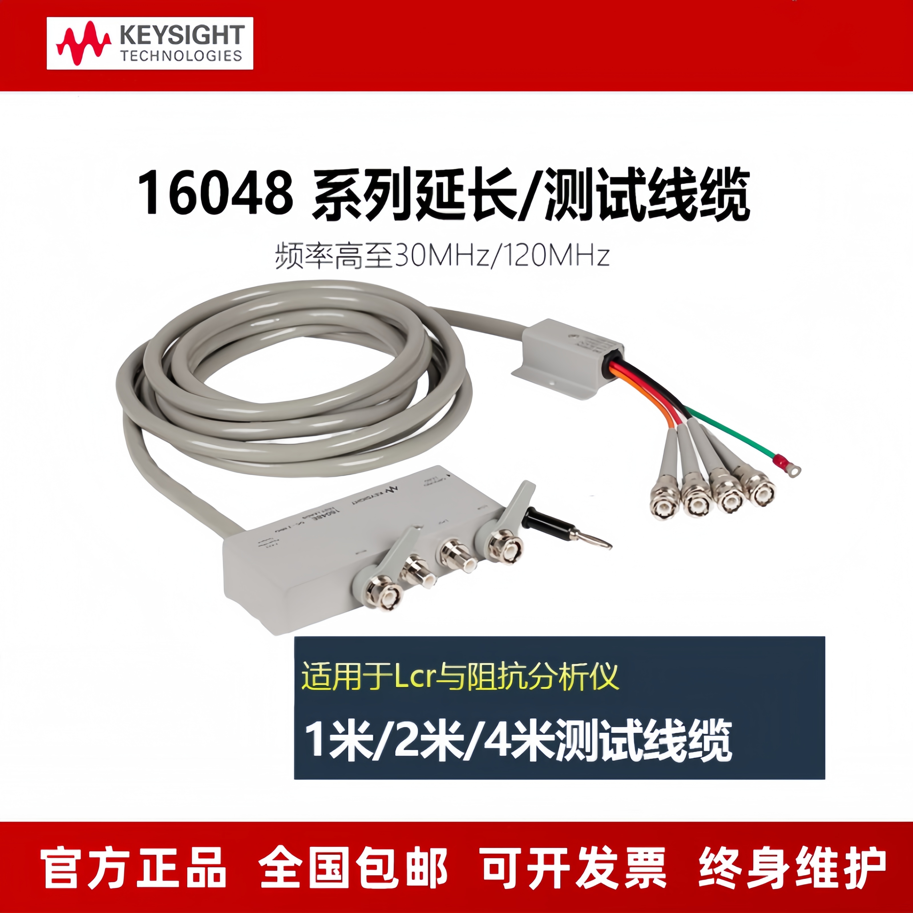 Keysight是德E4980阻抗仪LCR测试夹具延长线16048A D E GH/16334A