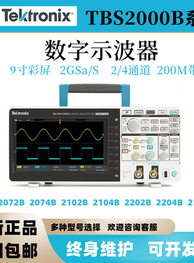 泰克TBS2072B/TBS2074B/2102B/TBS2104B/2202B数字示波器TBS2204B