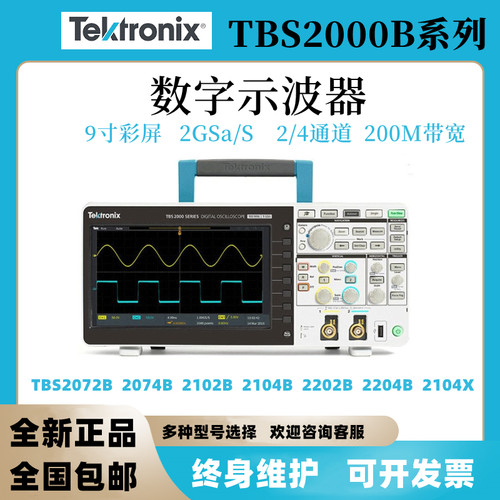 泰克示波器TBS2072B/2104B/2204B