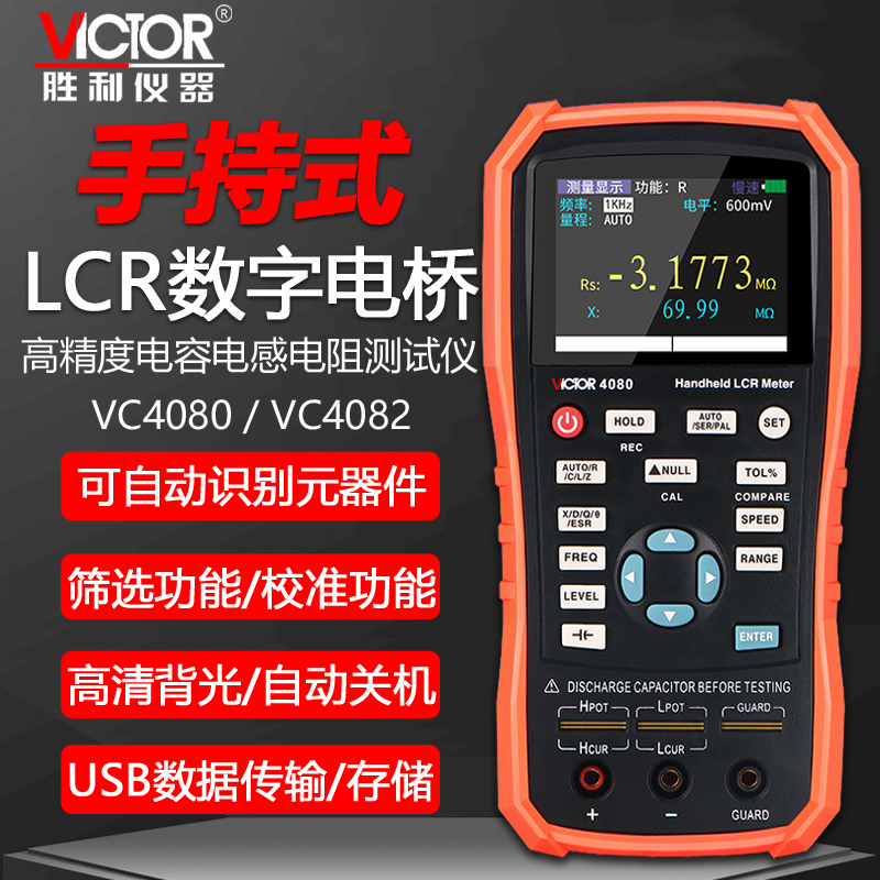 胜利VC4080/VC4082手持式LCR数字电桥高精度电感电阻电容表测试仪