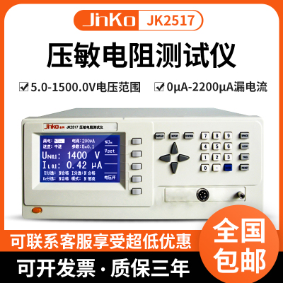金科JK2517热敏压敏电阻测试仪 避雷器稳压管双向测量仪器件检测