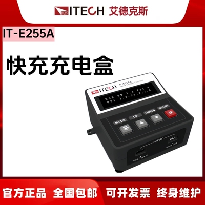 艾德克斯IT-E255A快充器测试盒pd快充检测试仪表usb可离线