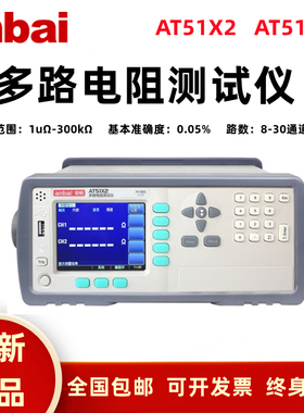 安柏AT51X2 AT51X8多通道电阻测试仪2/8路并行测试自动化设备使用