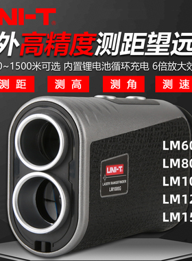 优利德LM600G/800G/1000G/1200G/1500测距望远镜户外高精度测距仪