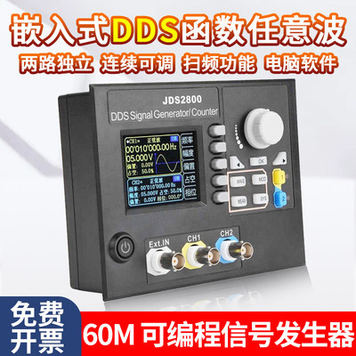 DDS函数信号发生器/JDS2800/方波扫频脉冲PWM/上位机任意波