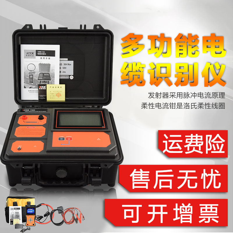 胜利VC7500/7500A电缆识别仪电缆走向测试仪VC7501电缆路径寻线仪