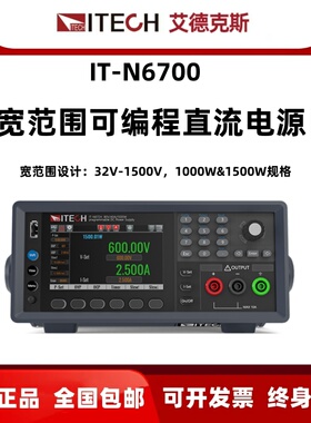 IT-N6700艾德克斯IT-N6723宽范围可编程直流电源IT-N6724 B C H V