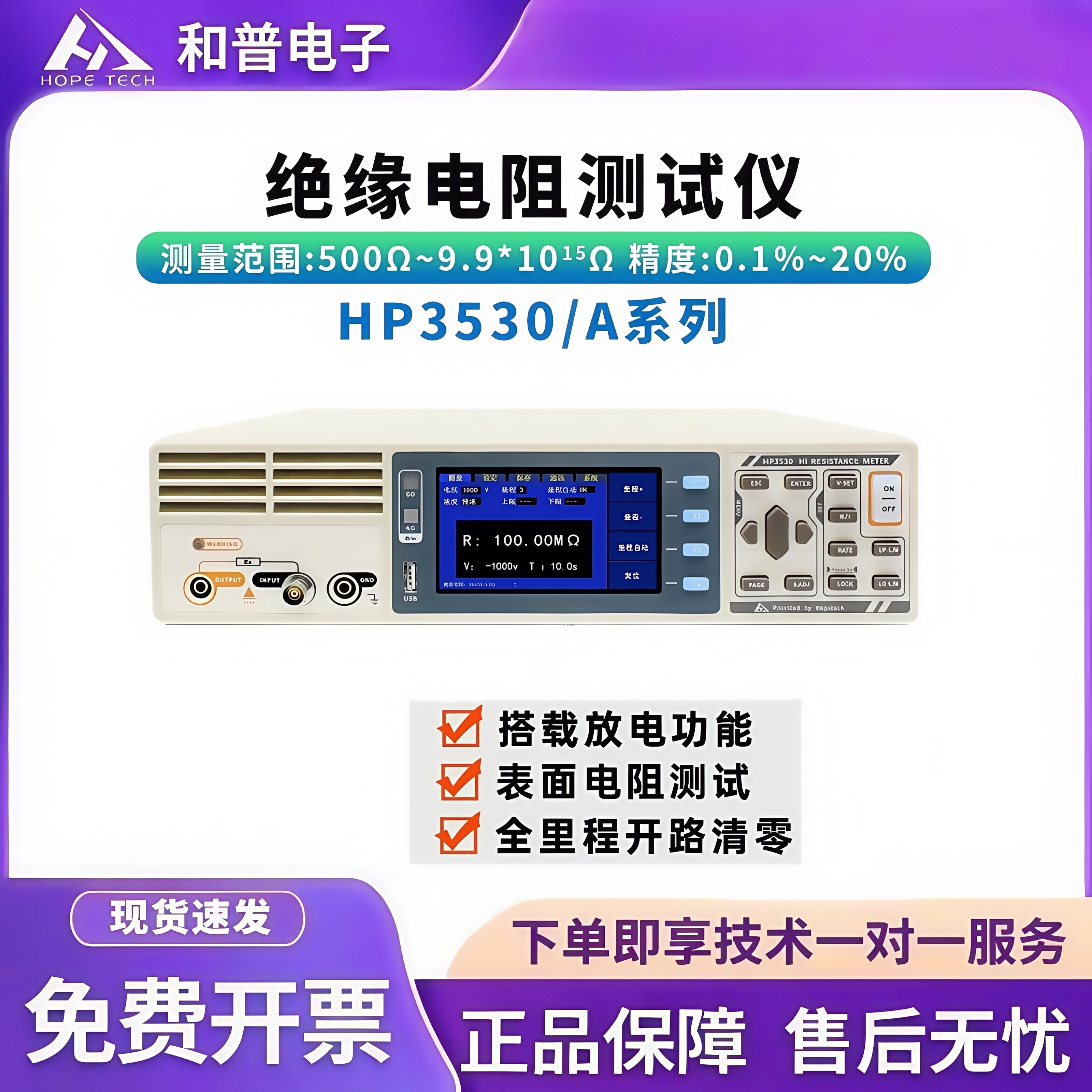 HP3530绝缘电阻测试仪10POega