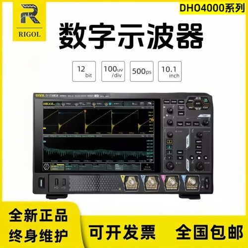 RIGOL普源DHO4204 DHO4404 DHO4804四通道 数字示波器 带宽800M
