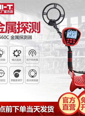 优利德UT660C金属探测仪高灵敏度智能探测器地下可视金银铜检测仪