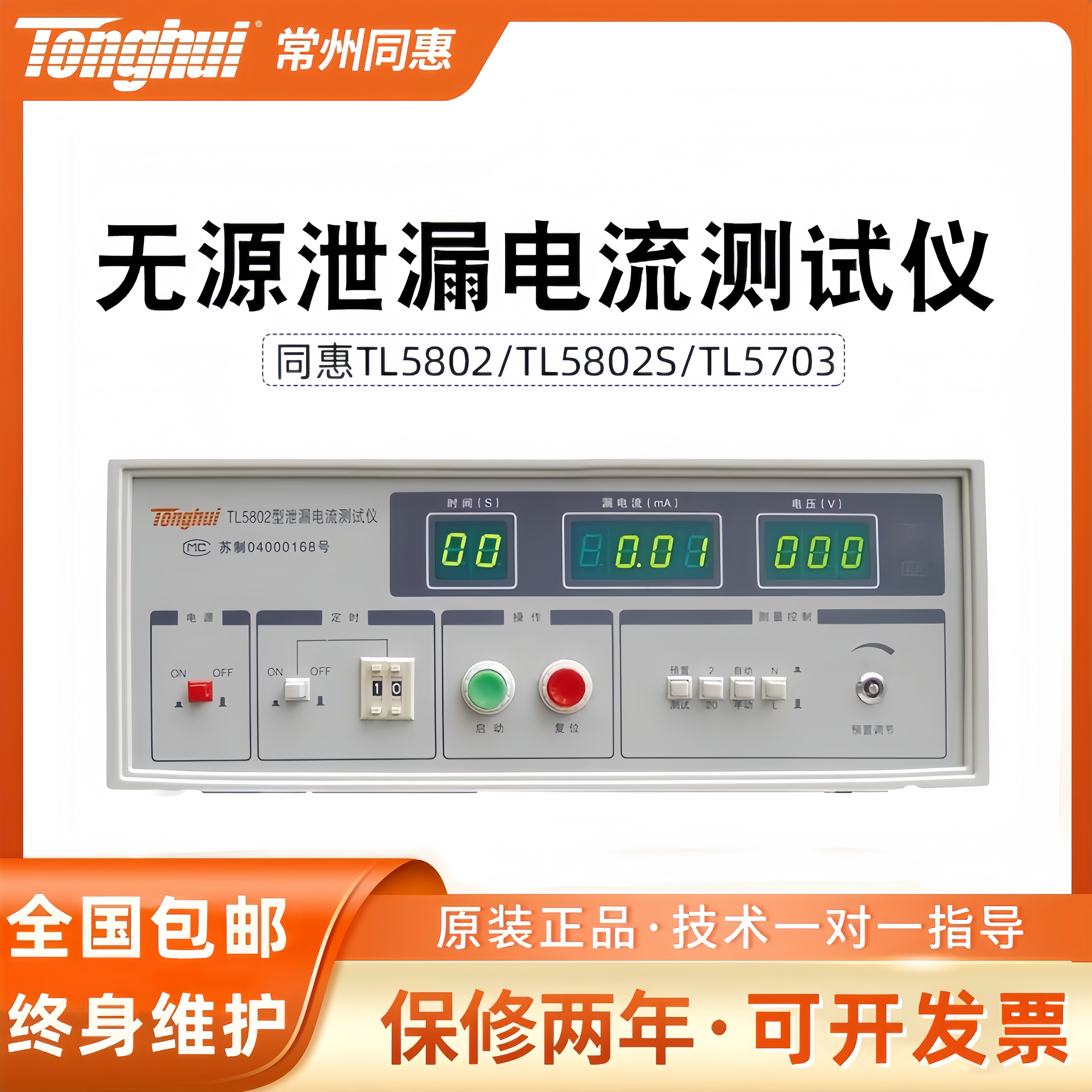 同惠无源泄漏电流测试仪TL5802 TL5802S 接地电阻测试仪TL5703