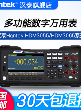汉泰Hantek台式数字万用表HDM3055数显五位半多用万能表USB接口