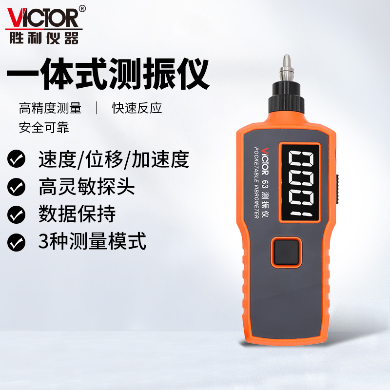 数字测振仪VC65C/66B/63F高精度振动分析测试仪高频测震表